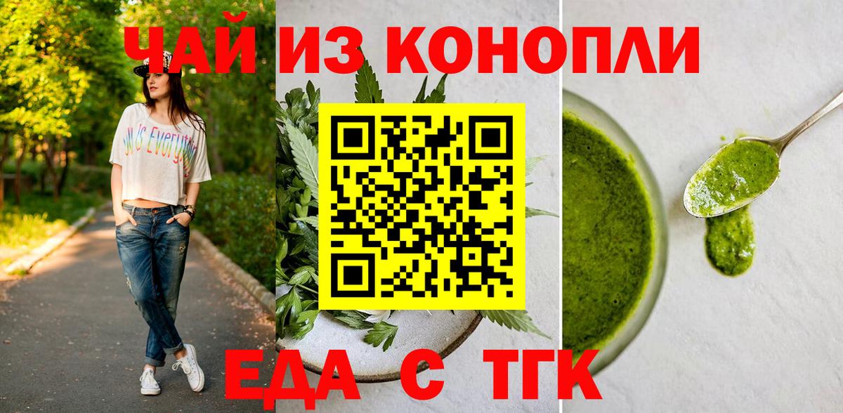 Печенье с ТГК марихуана  Вход с VPN  Армавир 