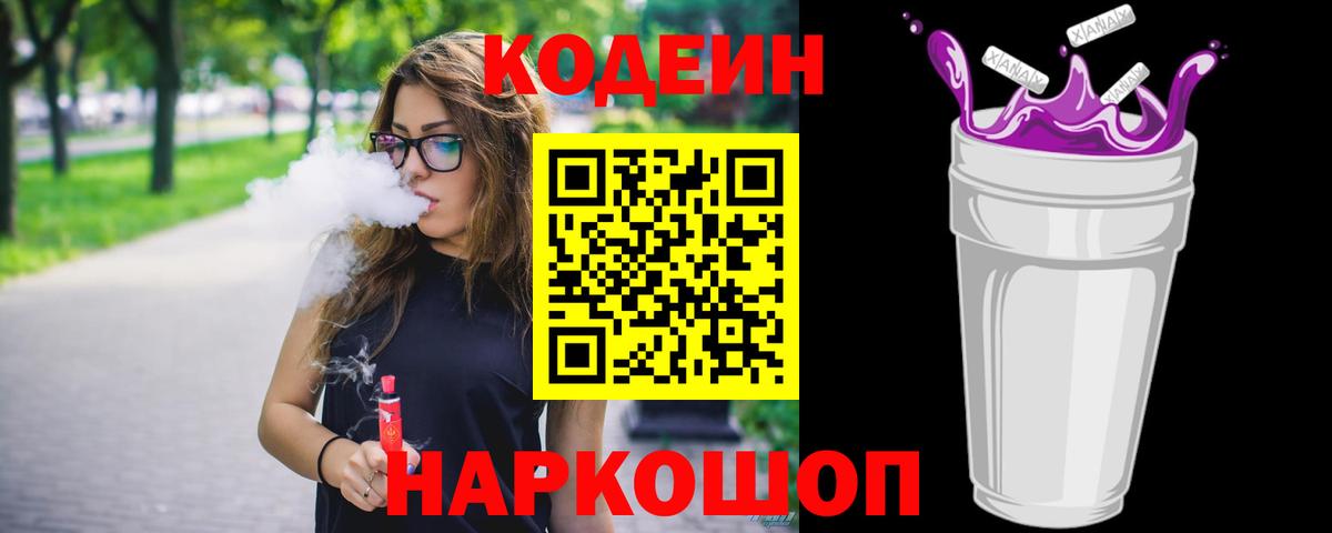 Армавир  Кодеиновый сироп Lean напиток Lean (лин)  Вход с VPN  Кодеин напиток Lean (лин) 