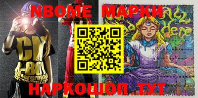 марки nbome Кинель