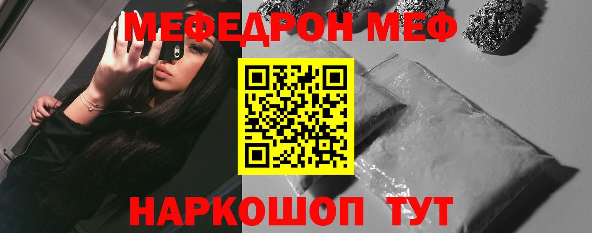 Меф кристаллы Армавир