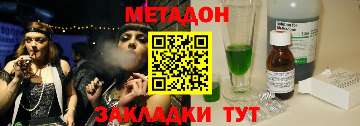 МЕТАДОН methadone  Вход с VPN  Метадон мёд  Армавир 